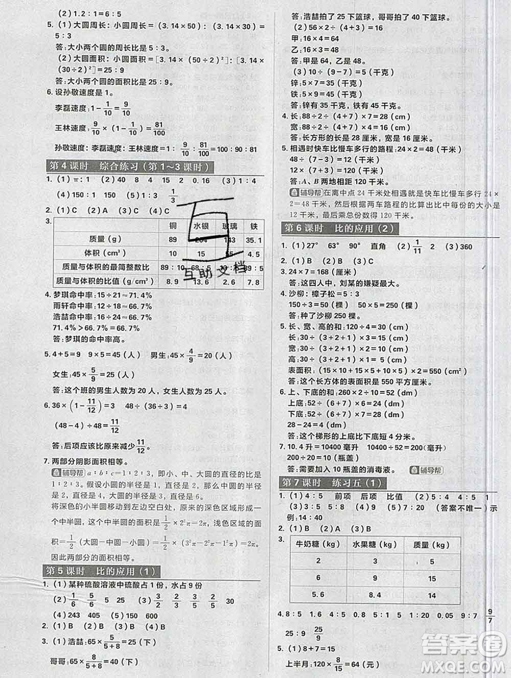 新世界出版社2019秋樂學(xué)一起練六年級數(shù)學(xué)上冊北師版答案