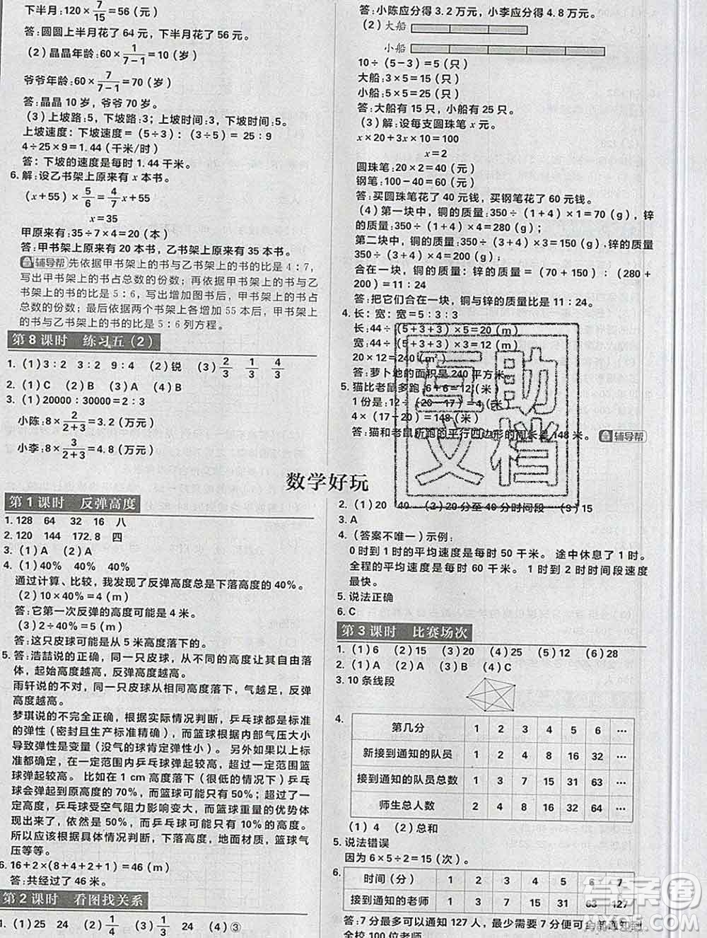 新世界出版社2019秋樂學(xué)一起練六年級數(shù)學(xué)上冊北師版答案