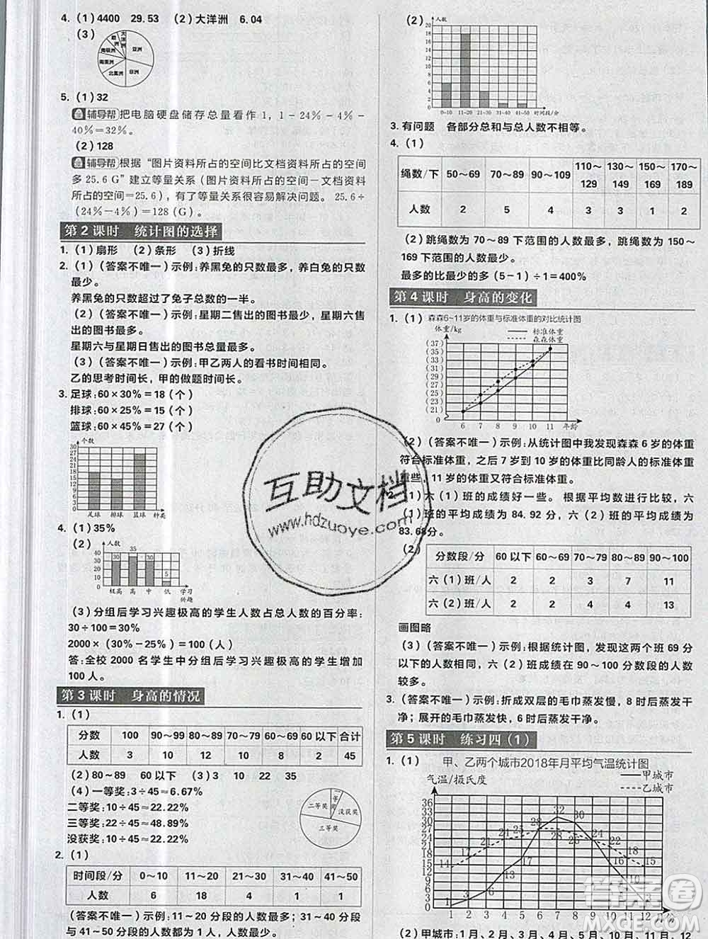 新世界出版社2019秋樂學(xué)一起練六年級數(shù)學(xué)上冊北師版答案