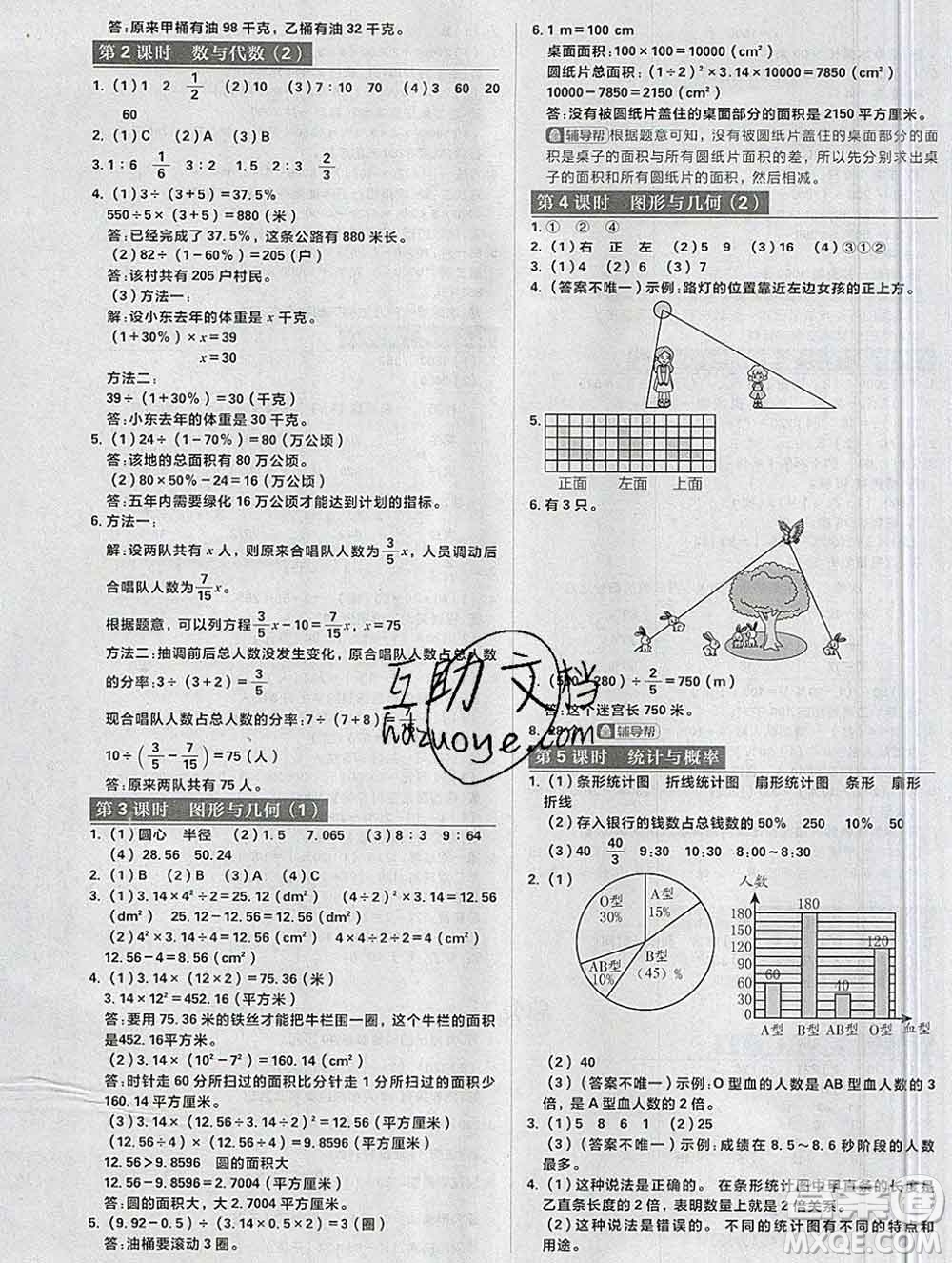 新世界出版社2019秋樂學(xué)一起練六年級數(shù)學(xué)上冊北師版答案