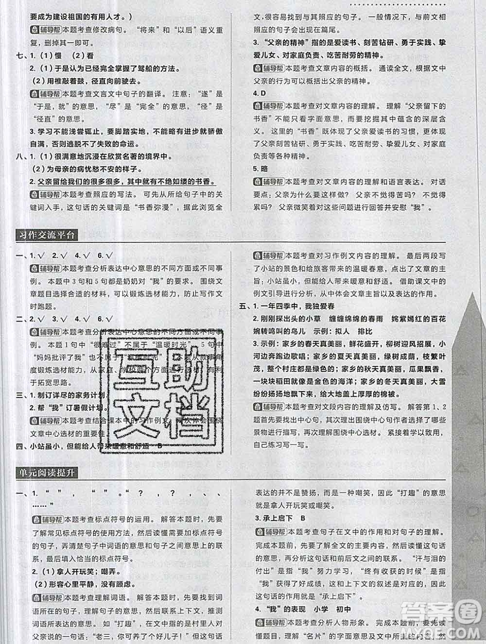 新世界出版社2019秋樂(lè)學(xué)一起練六年級(jí)語(yǔ)文上冊(cè)人教版答案