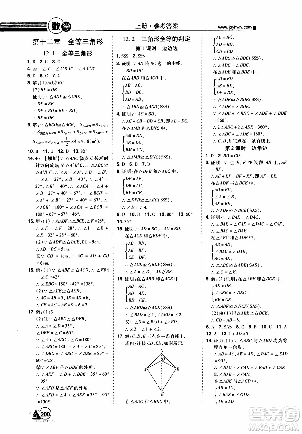 宇恒文化2019年學(xué)海風(fēng)暴初中同步系列數(shù)學(xué)八年級上冊RJ人教版參考答案