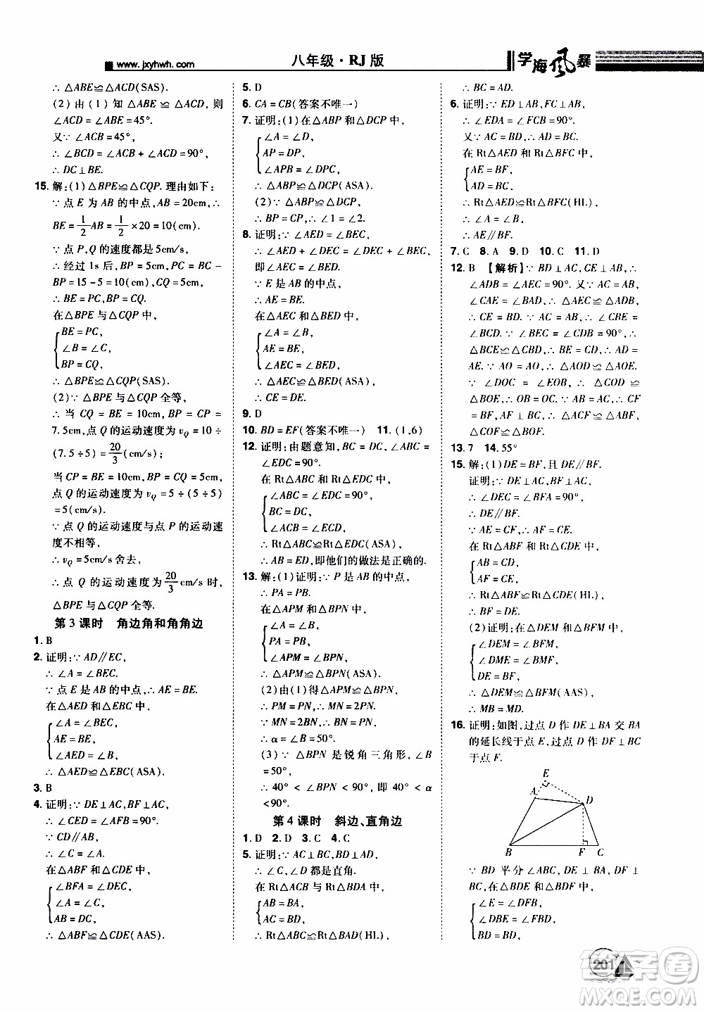 宇恒文化2019年學(xué)海風(fēng)暴初中同步系列數(shù)學(xué)八年級上冊RJ人教版參考答案