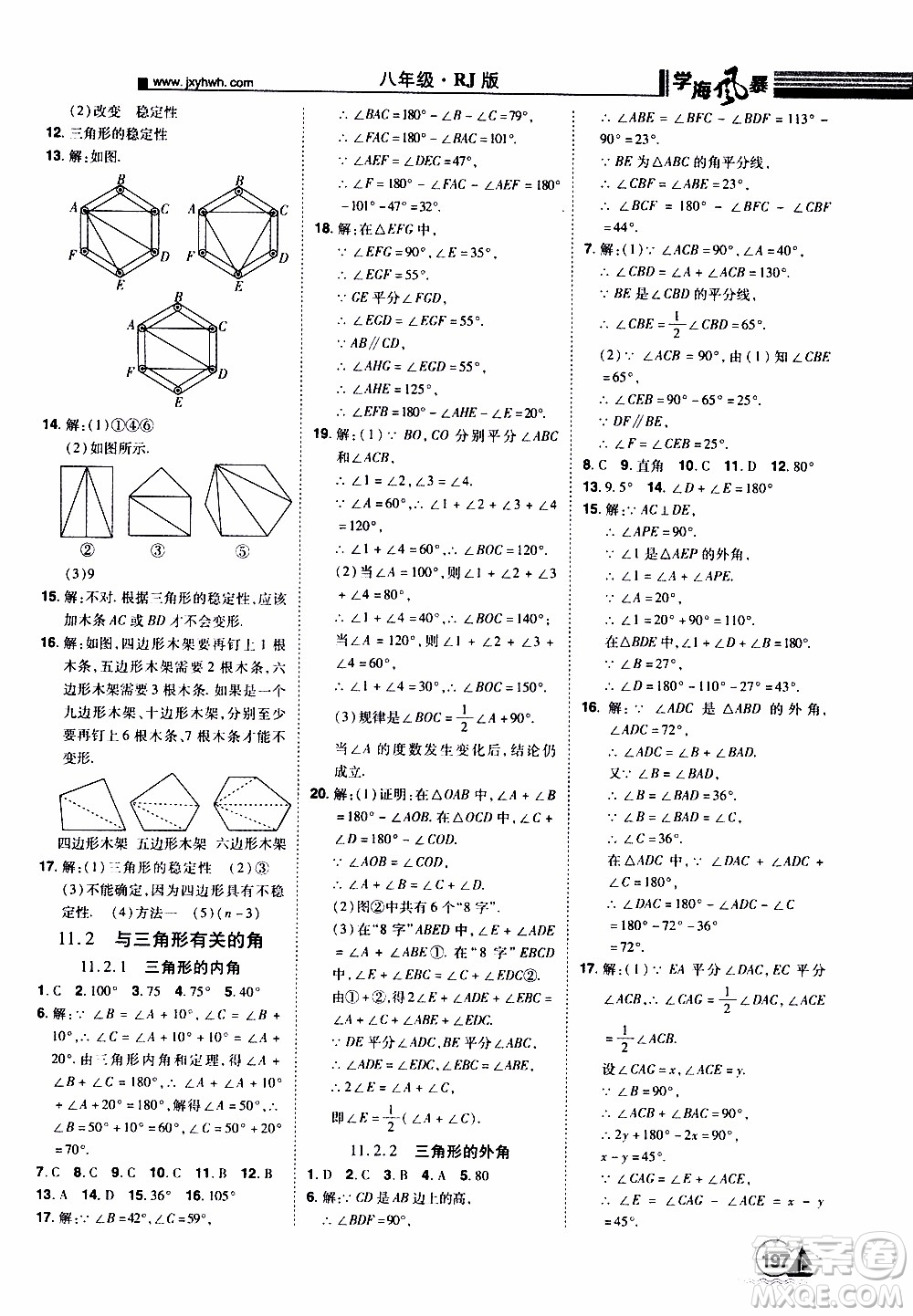 宇恒文化2019年學(xué)海風(fēng)暴初中同步系列數(shù)學(xué)八年級上冊RJ人教版參考答案