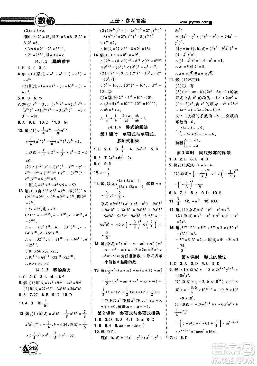 宇恒文化2019年學(xué)海風(fēng)暴初中同步系列數(shù)學(xué)八年級上冊RJ人教版參考答案