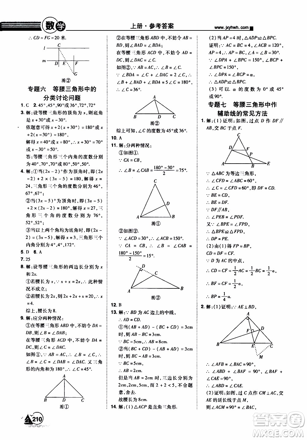 宇恒文化2019年學(xué)海風(fēng)暴初中同步系列數(shù)學(xué)八年級上冊RJ人教版參考答案