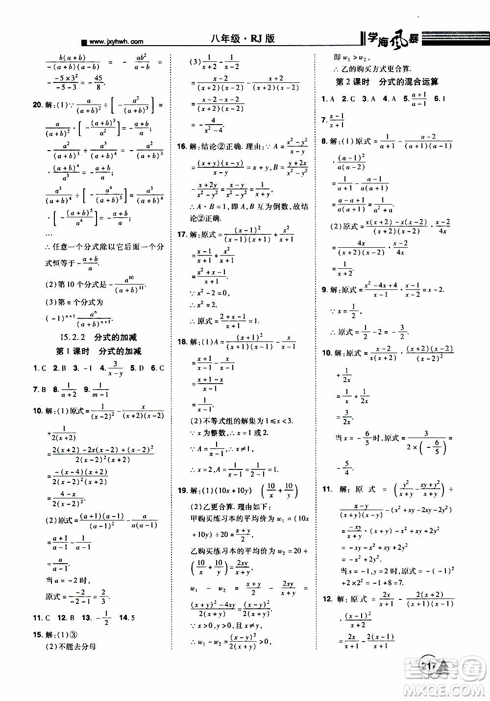 宇恒文化2019年學(xué)海風(fēng)暴初中同步系列數(shù)學(xué)八年級上冊RJ人教版參考答案