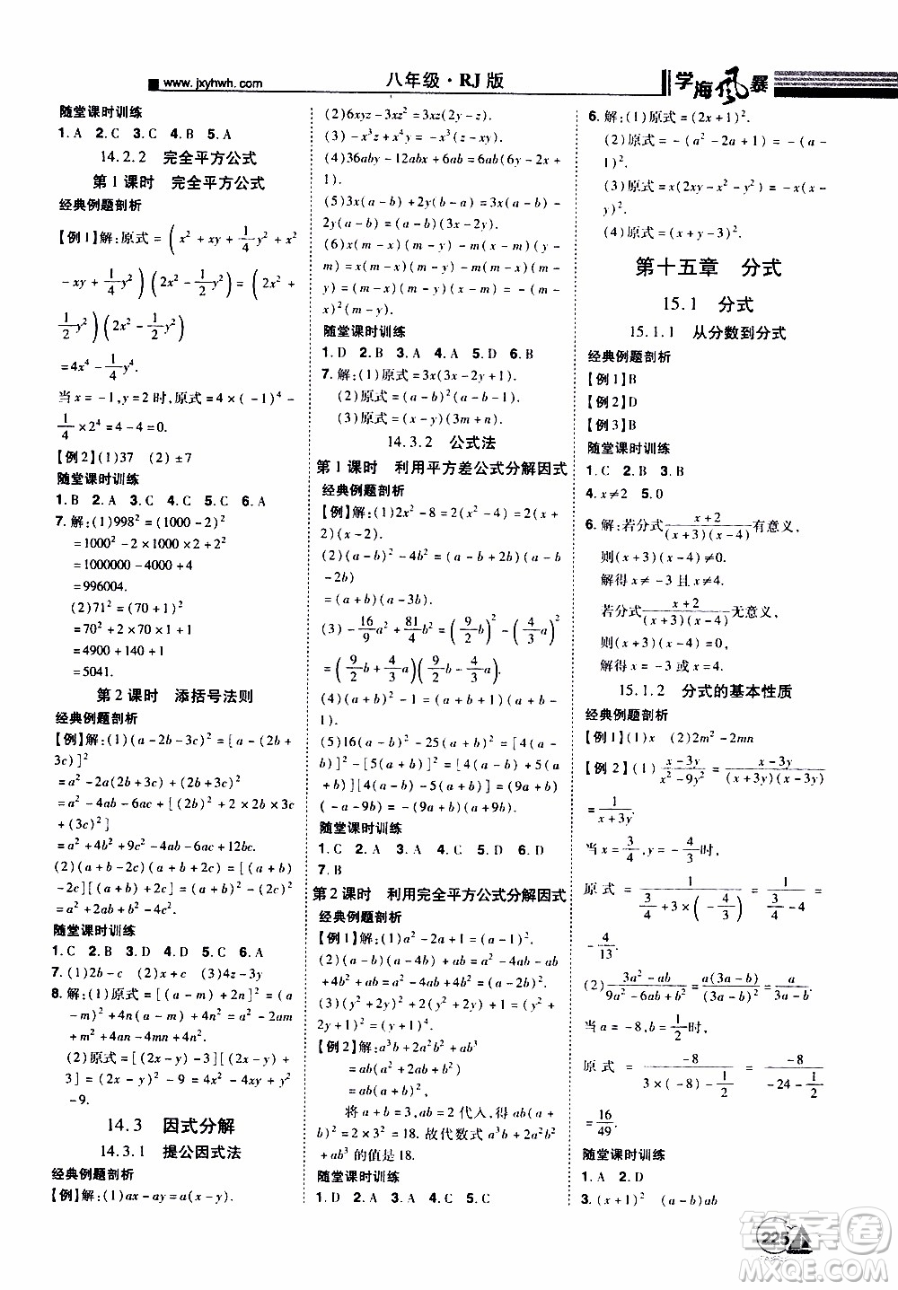 宇恒文化2019年學(xué)海風(fēng)暴初中同步系列數(shù)學(xué)八年級上冊RJ人教版參考答案