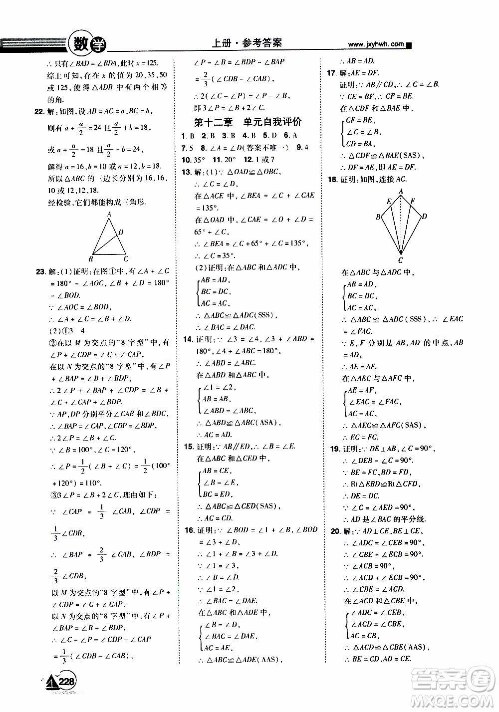 宇恒文化2019年學(xué)海風(fēng)暴初中同步系列數(shù)學(xué)八年級上冊RJ人教版參考答案