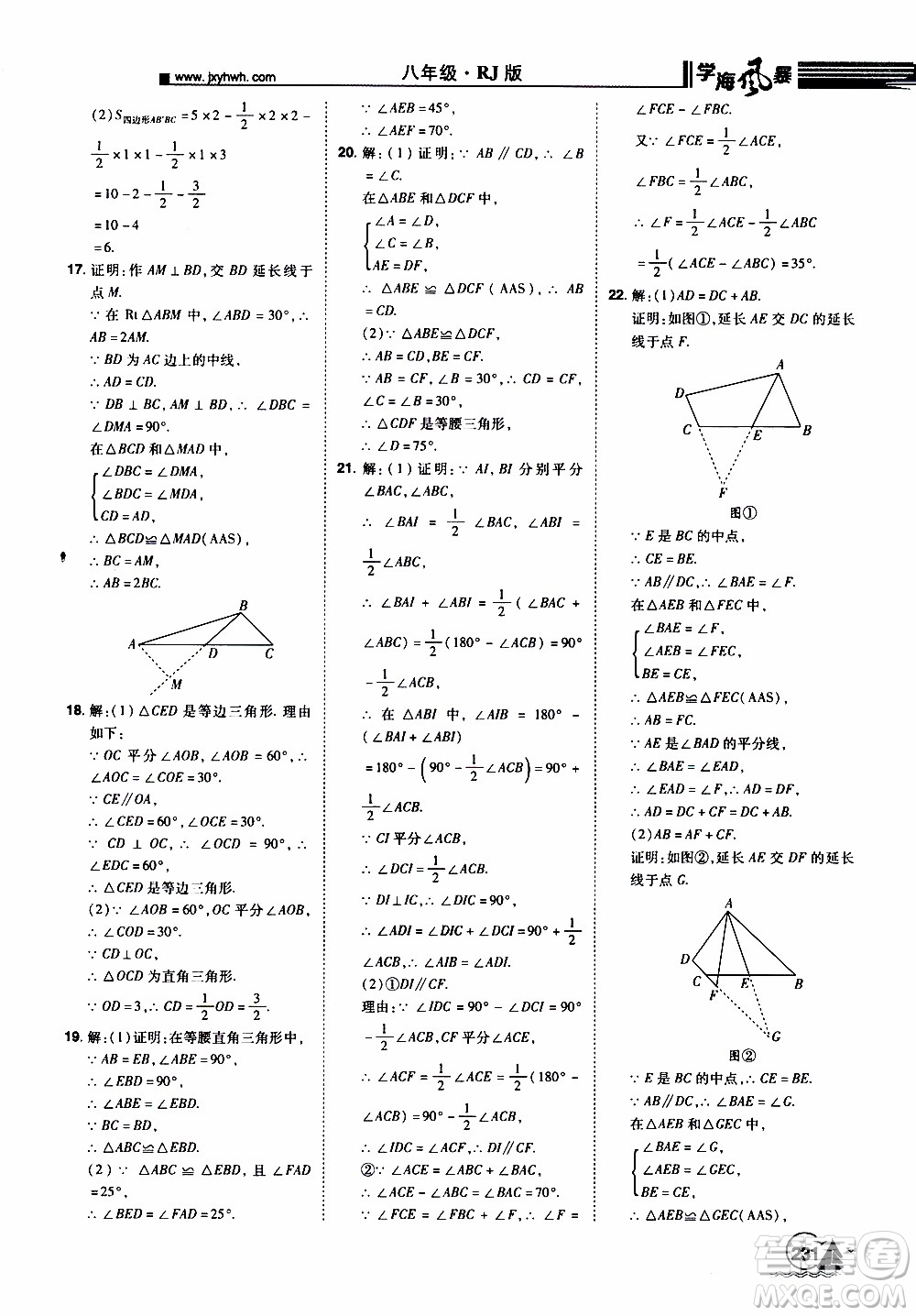 宇恒文化2019年學(xué)海風(fēng)暴初中同步系列數(shù)學(xué)八年級上冊RJ人教版參考答案