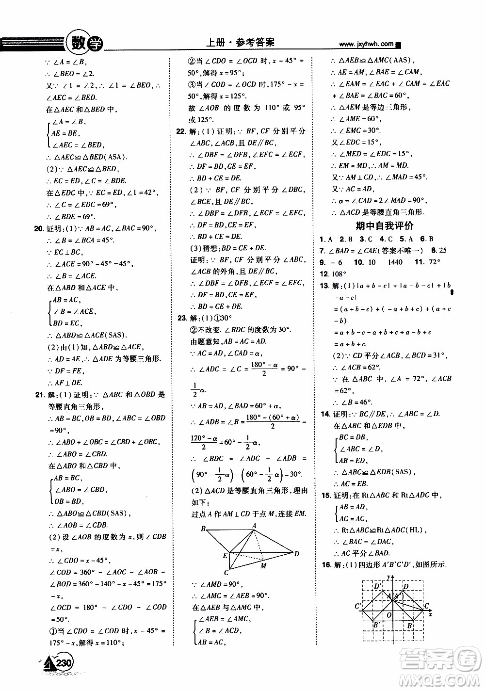 宇恒文化2019年學(xué)海風(fēng)暴初中同步系列數(shù)學(xué)八年級上冊RJ人教版參考答案