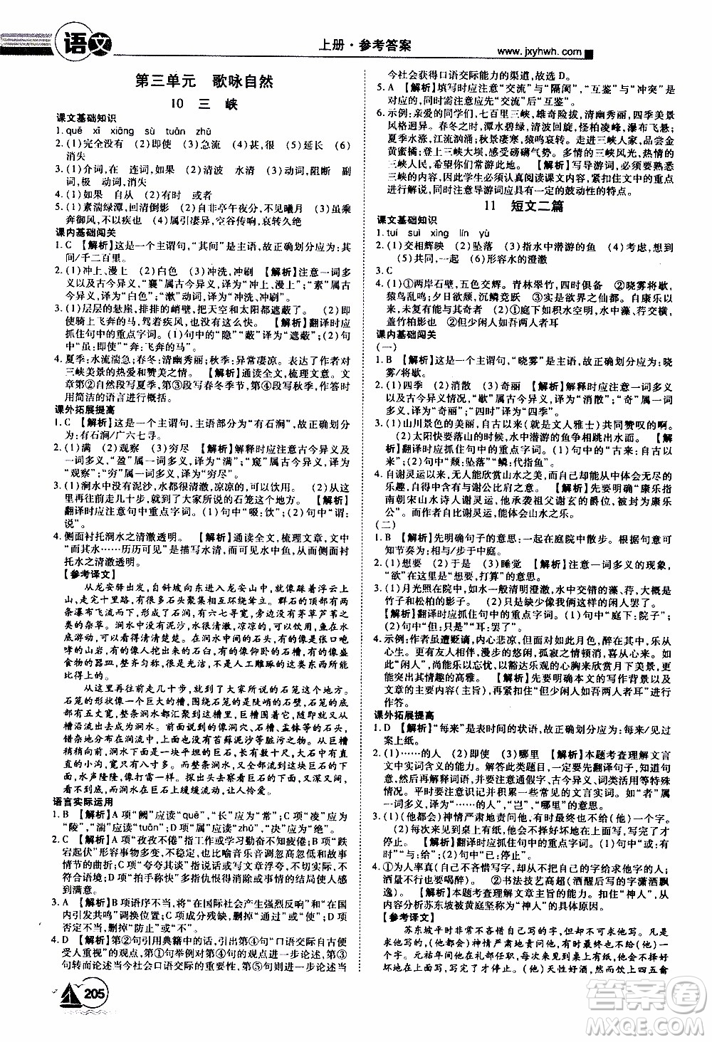 宇恒文化2019年學(xué)海風(fēng)暴初中同步系列語(yǔ)文八年級(jí)上冊(cè)RJ人教版參考答案