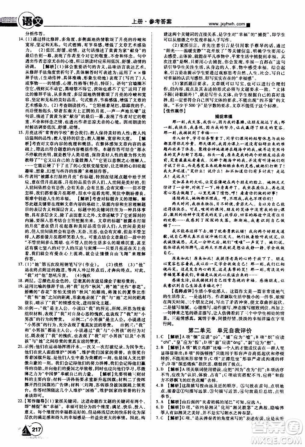 宇恒文化2019年學(xué)海風(fēng)暴初中同步系列語(yǔ)文八年級(jí)上冊(cè)RJ人教版參考答案