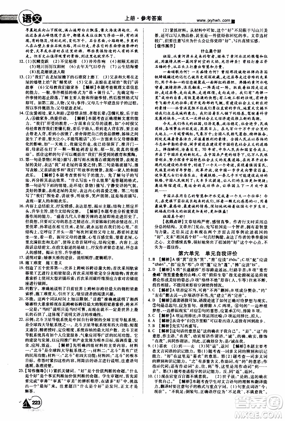 宇恒文化2019年學(xué)海風(fēng)暴初中同步系列語(yǔ)文八年級(jí)上冊(cè)RJ人教版參考答案