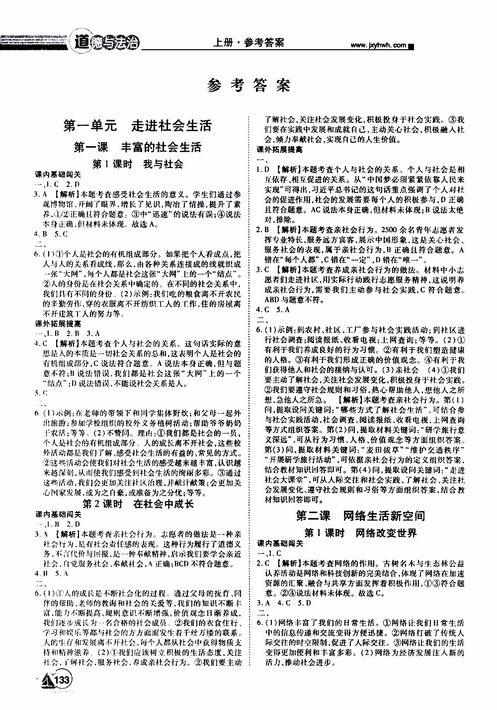 宇恒文化2019年學(xué)海風(fēng)暴初中同步系列道德與法治八年級上冊RJ人教版參考答案