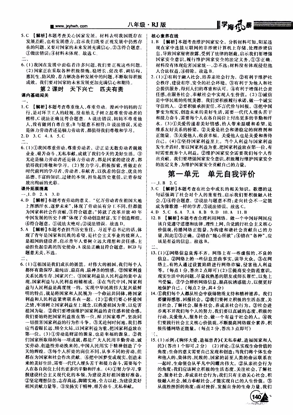 宇恒文化2019年學(xué)海風(fēng)暴初中同步系列道德與法治八年級上冊RJ人教版參考答案