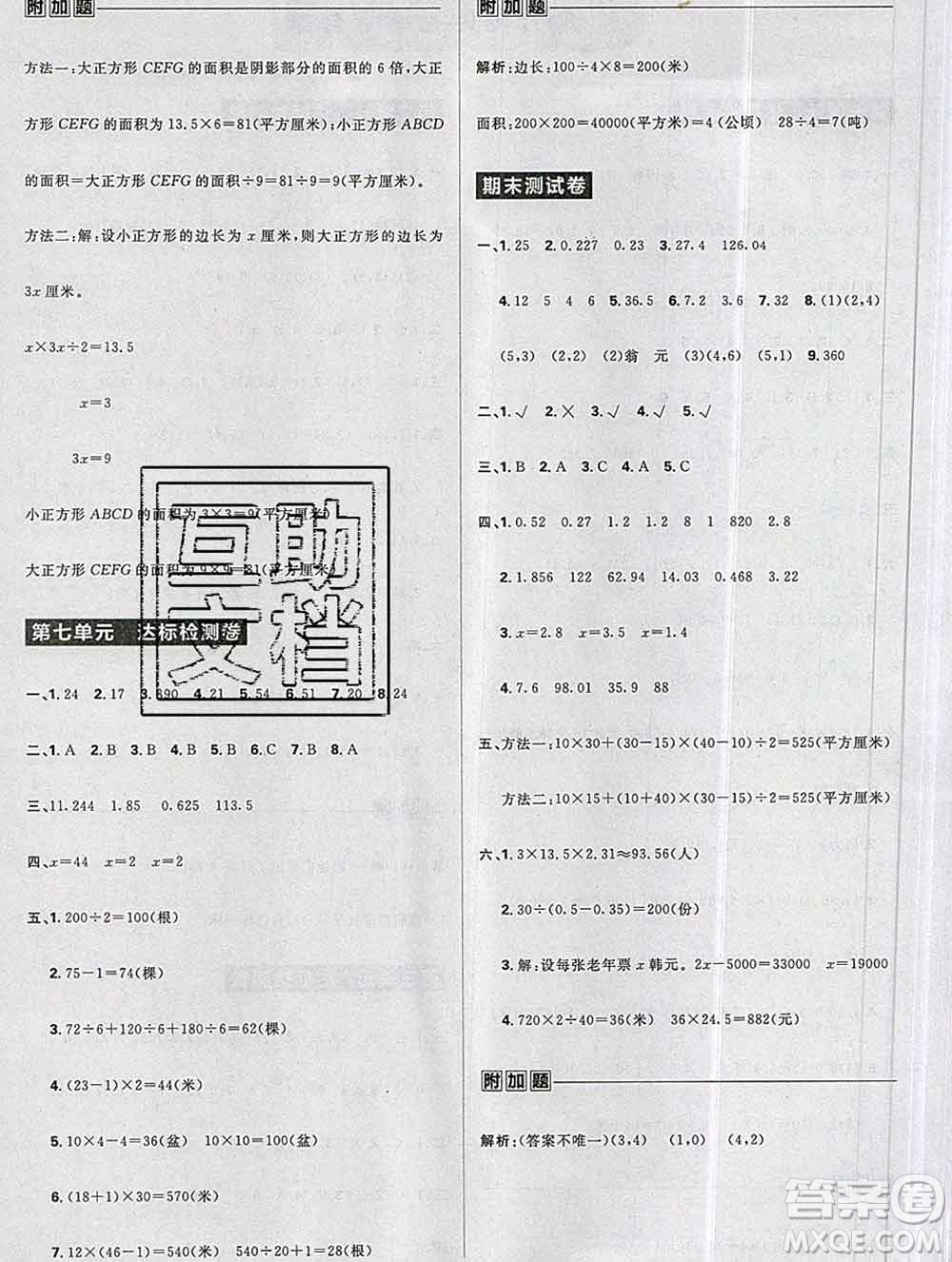 新世界出版社2019秋樂學(xué)一起練五年級數(shù)學(xué)上冊人教版答案