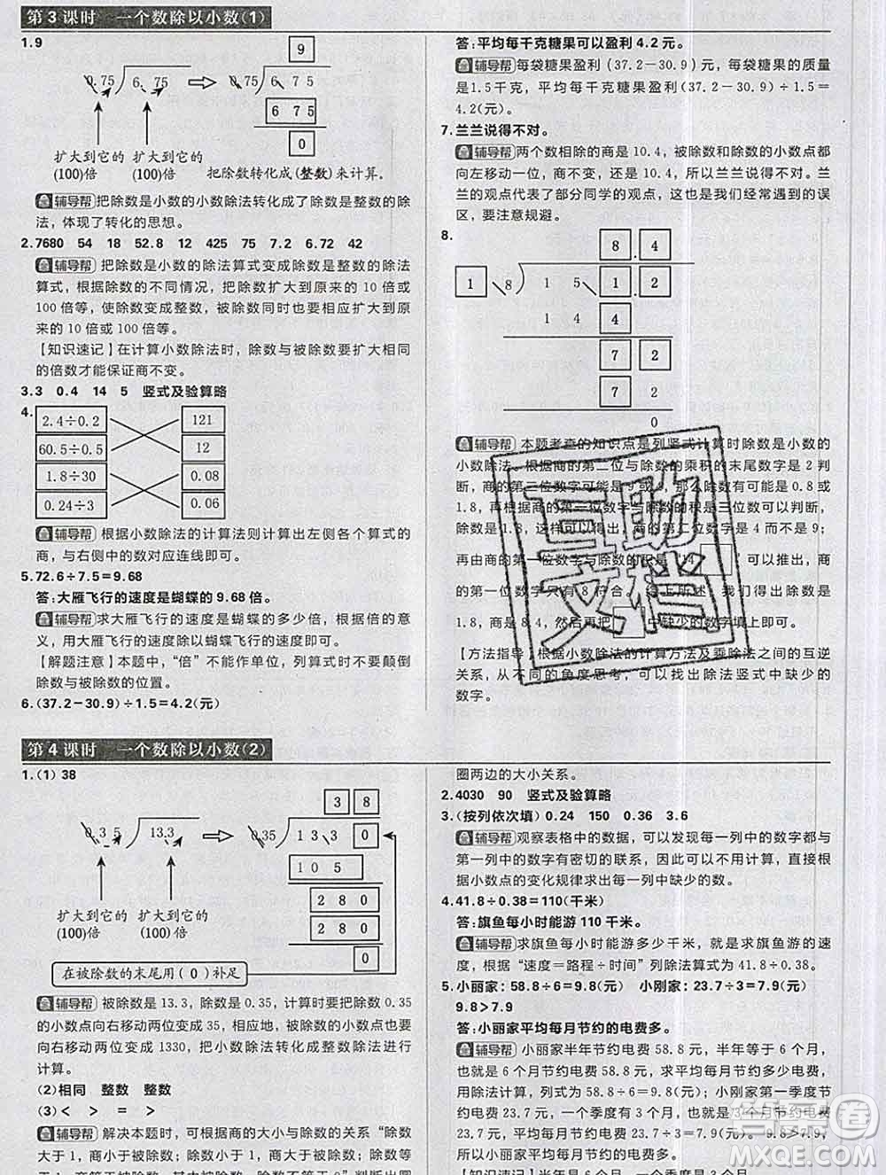 新世界出版社2019秋樂學(xué)一起練五年級數(shù)學(xué)上冊人教版答案