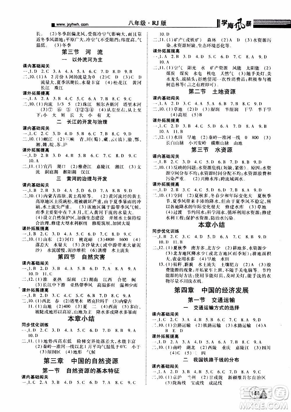 宇恒文化2019年學(xué)海風(fēng)暴初中同步系列地理八年級上冊RJ人教版參考答案