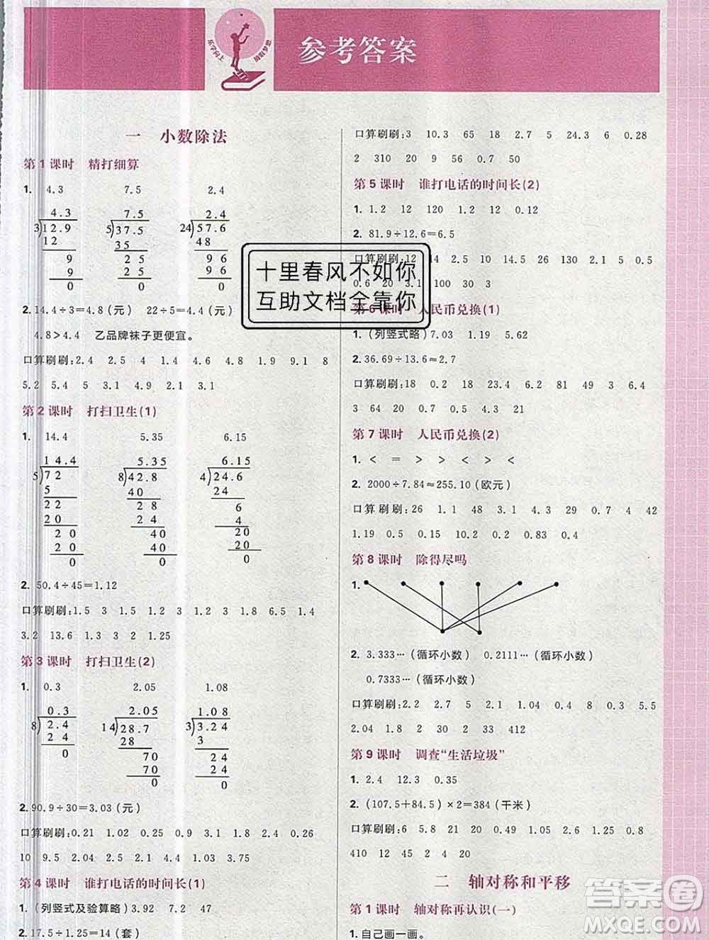 新世界出版社2019秋樂學(xué)一起練五年級數(shù)學(xué)上冊北師版答案