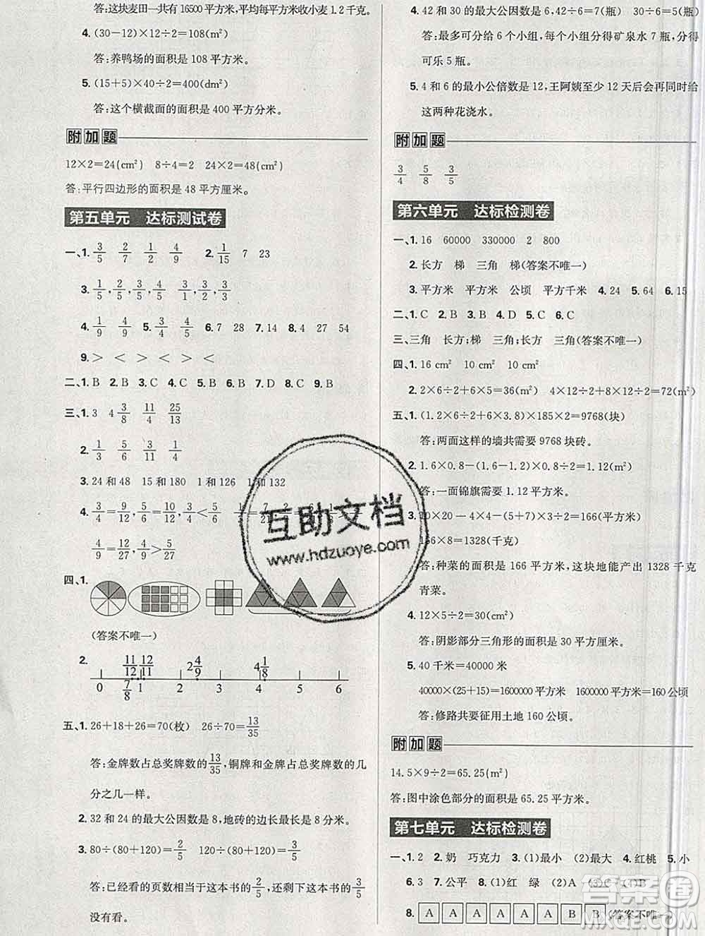 新世界出版社2019秋樂學(xué)一起練五年級數(shù)學(xué)上冊北師版答案