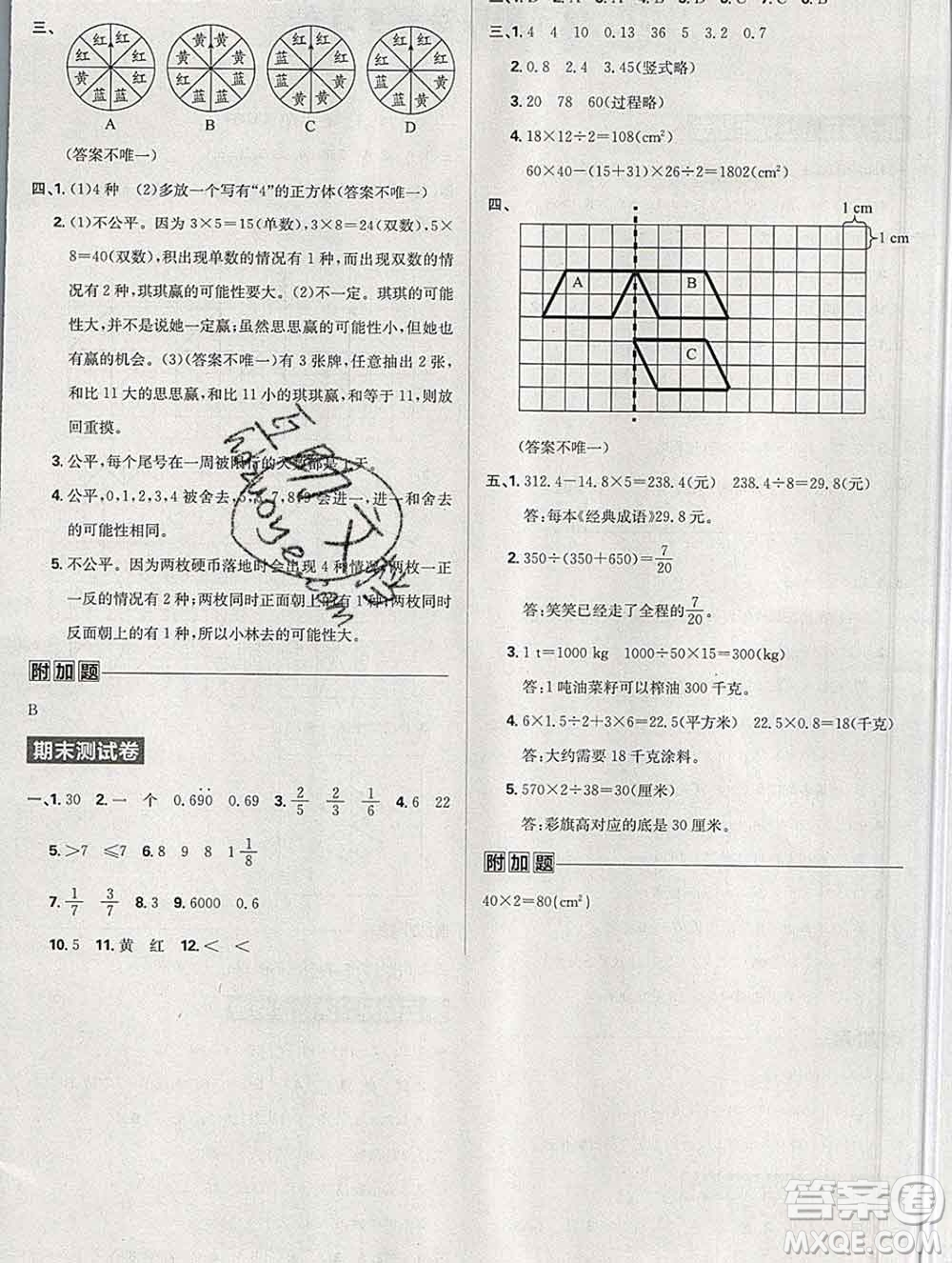 新世界出版社2019秋樂學(xué)一起練五年級數(shù)學(xué)上冊北師版答案