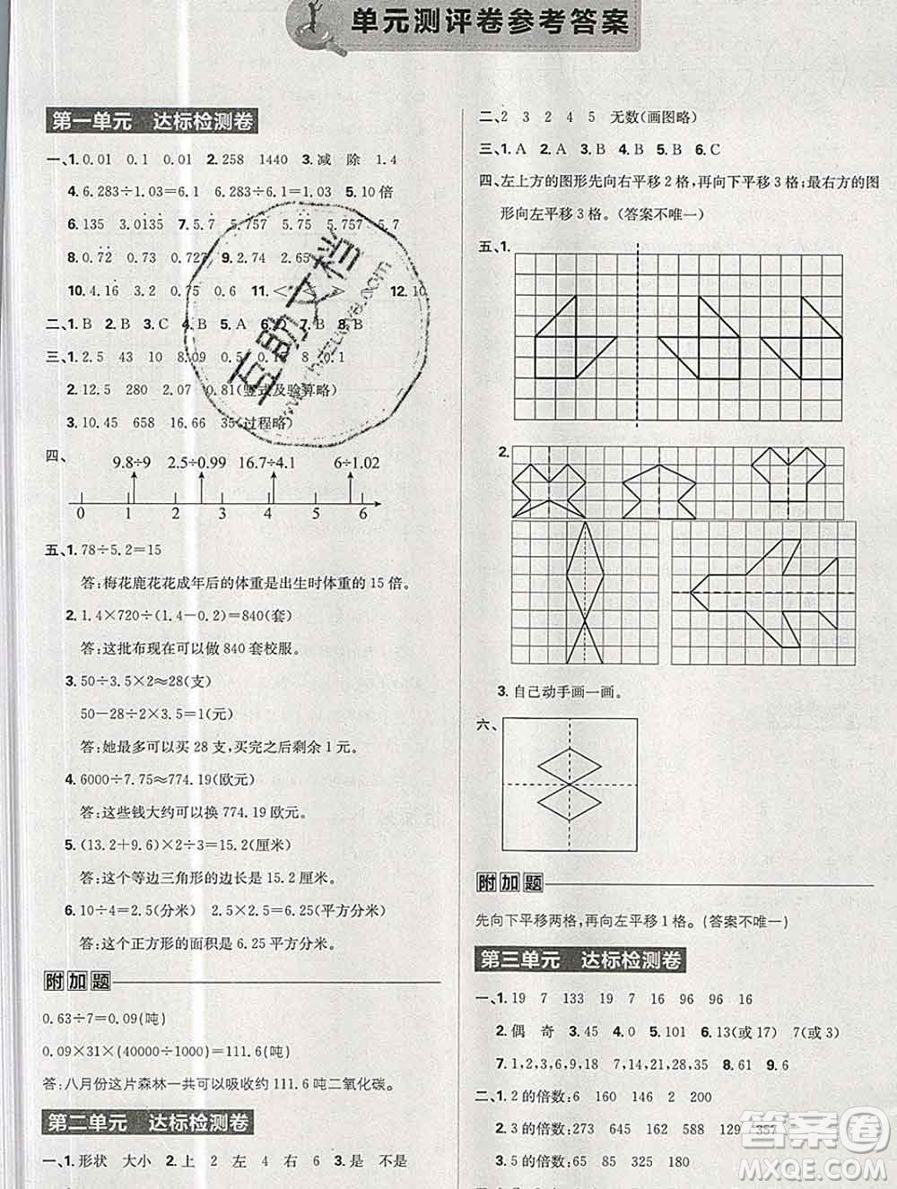 新世界出版社2019秋樂學(xué)一起練五年級數(shù)學(xué)上冊北師版答案