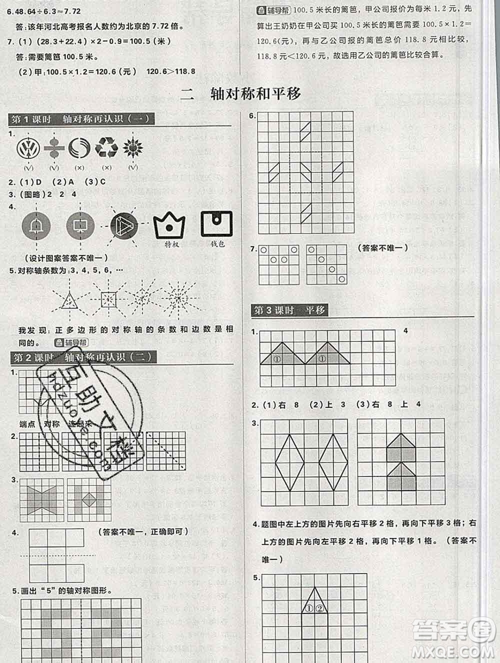 新世界出版社2019秋樂學(xué)一起練五年級數(shù)學(xué)上冊北師版答案