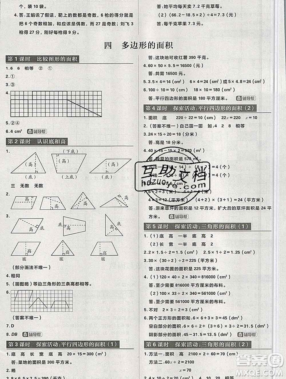 新世界出版社2019秋樂學(xué)一起練五年級數(shù)學(xué)上冊北師版答案