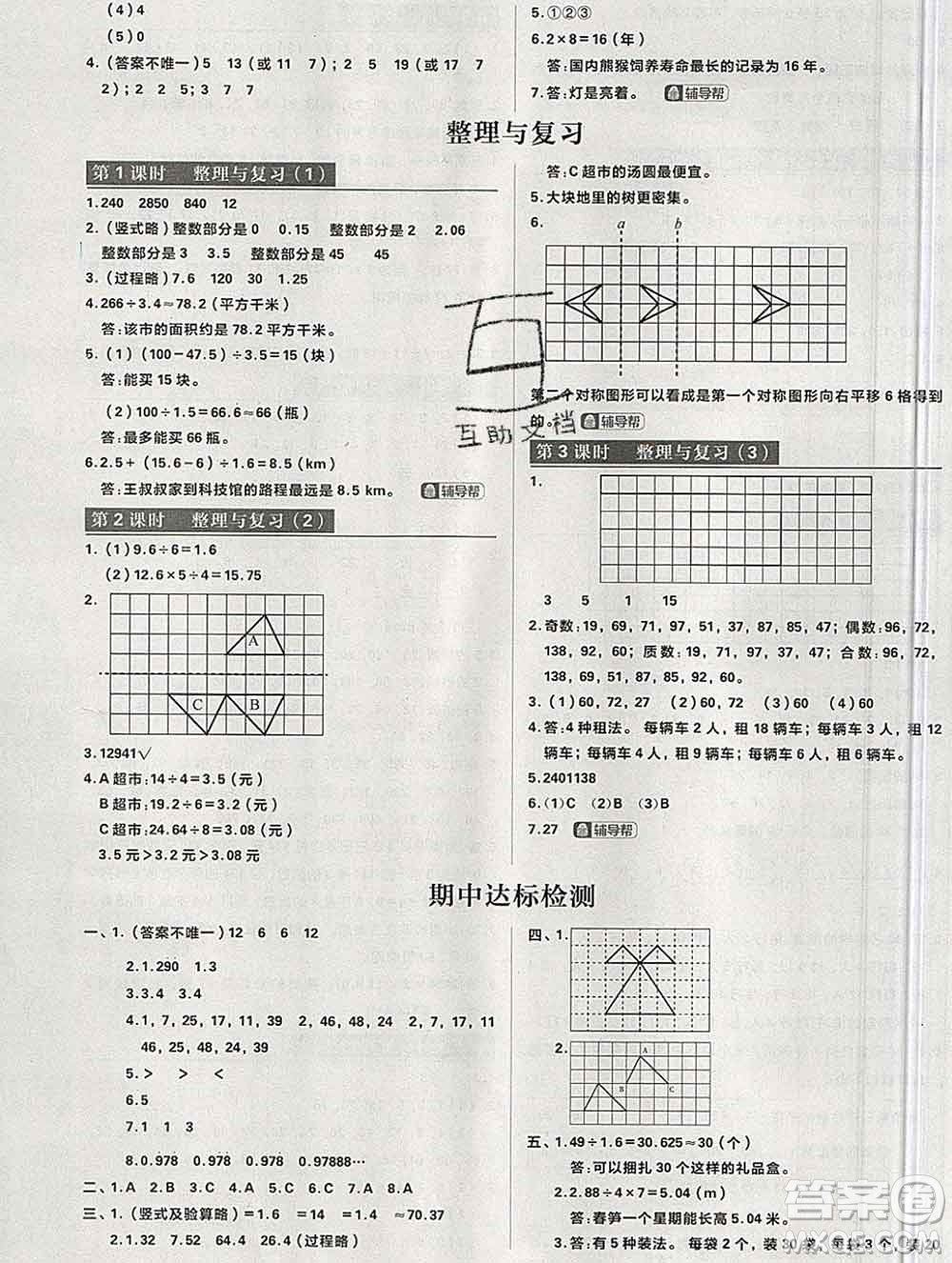 新世界出版社2019秋樂學(xué)一起練五年級數(shù)學(xué)上冊北師版答案