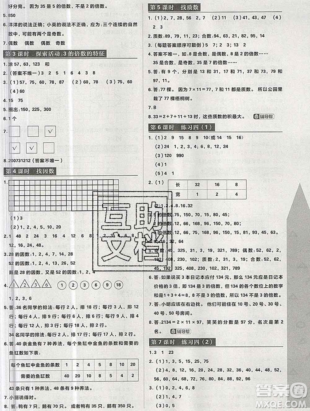 新世界出版社2019秋樂學(xué)一起練五年級數(shù)學(xué)上冊北師版答案