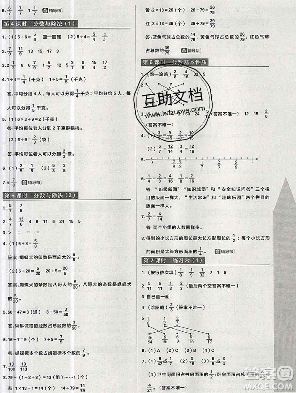 新世界出版社2019秋樂學(xué)一起練五年級數(shù)學(xué)上冊北師版答案