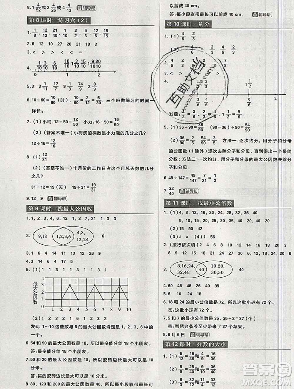 新世界出版社2019秋樂學(xué)一起練五年級數(shù)學(xué)上冊北師版答案