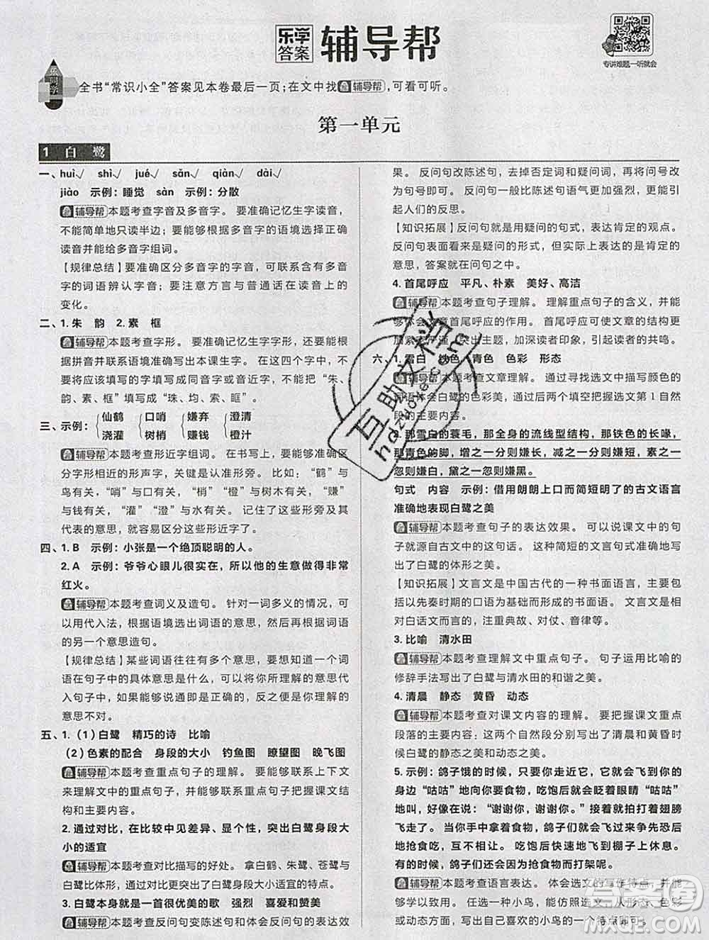 新世界出版社2019秋樂學(xué)一起練五年級語文上冊人教版答案