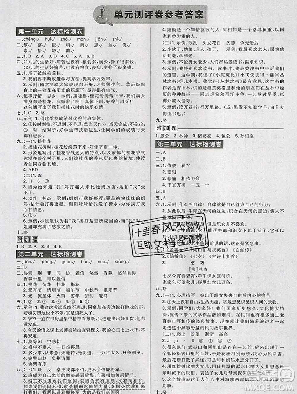 新世界出版社2019秋樂學(xué)一起練五年級語文上冊人教版答案