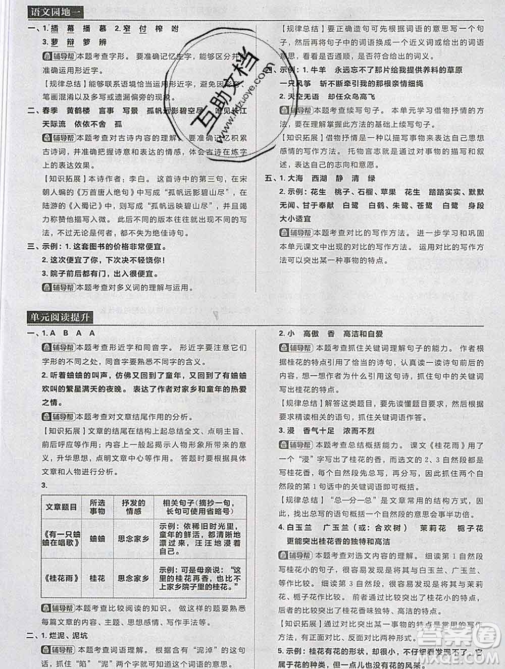 新世界出版社2019秋樂學(xué)一起練五年級語文上冊人教版答案