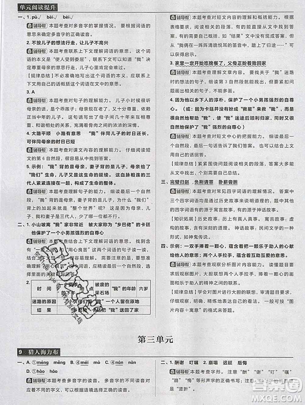 新世界出版社2019秋樂學(xué)一起練五年級語文上冊人教版答案