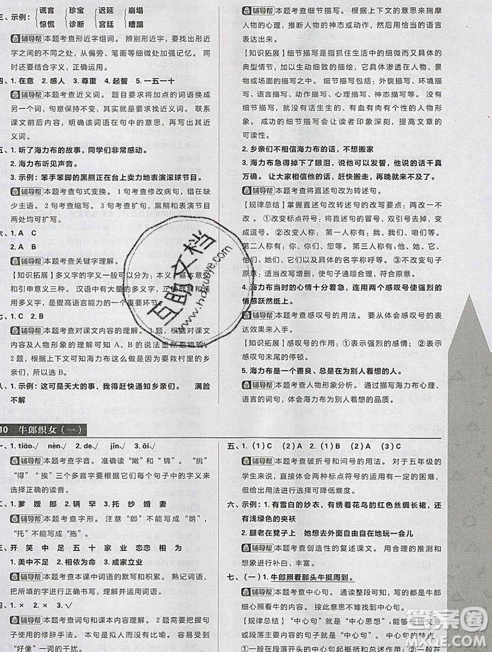 新世界出版社2019秋樂學(xué)一起練五年級語文上冊人教版答案