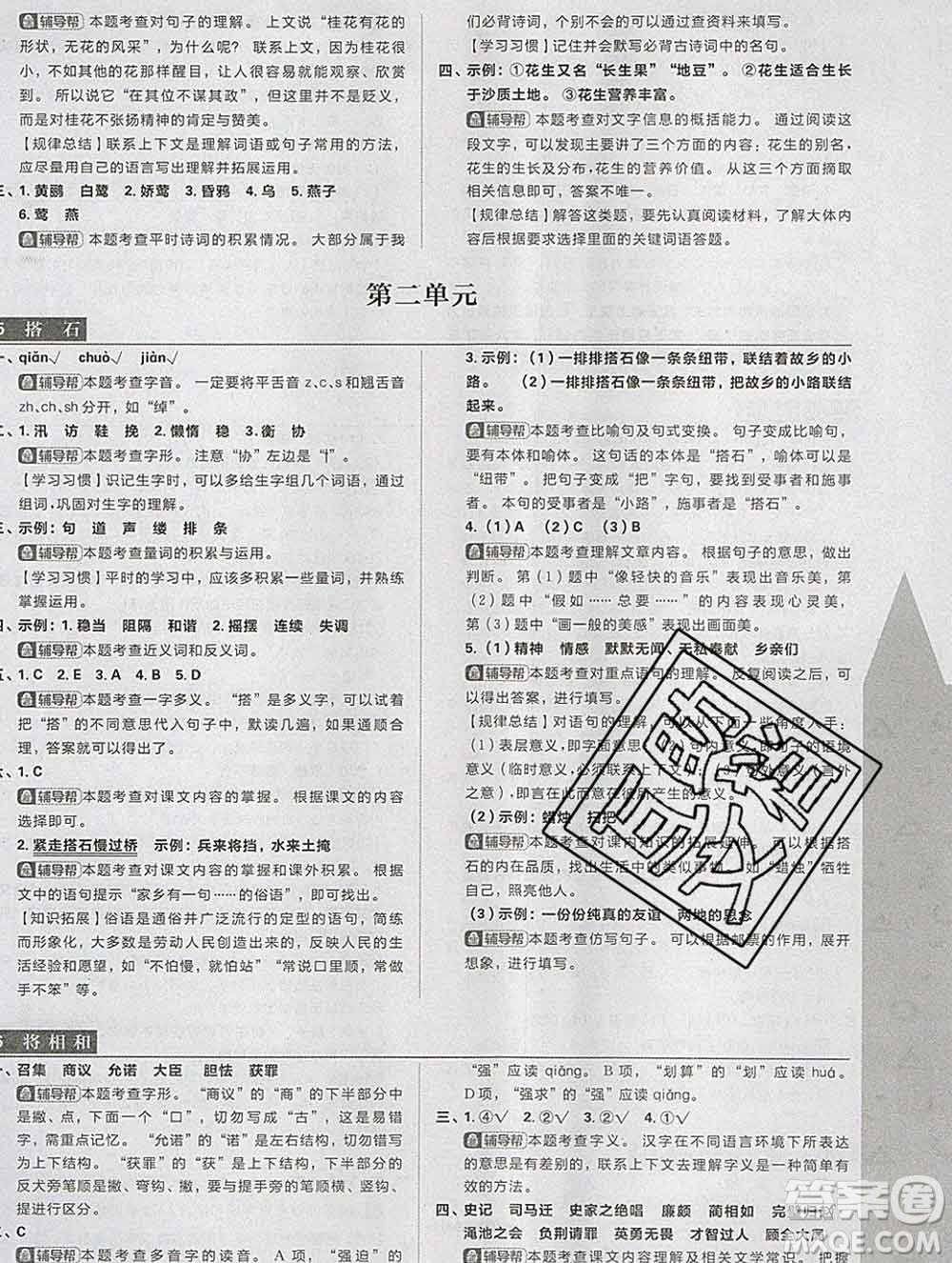 新世界出版社2019秋樂學(xué)一起練五年級語文上冊人教版答案