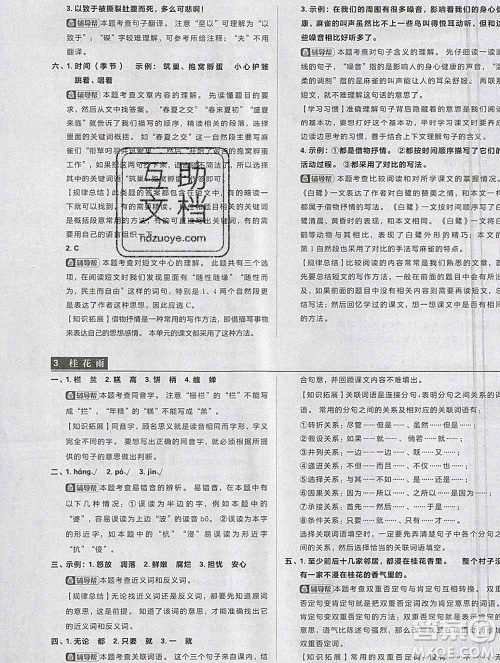 新世界出版社2019秋樂學(xué)一起練五年級語文上冊人教版答案