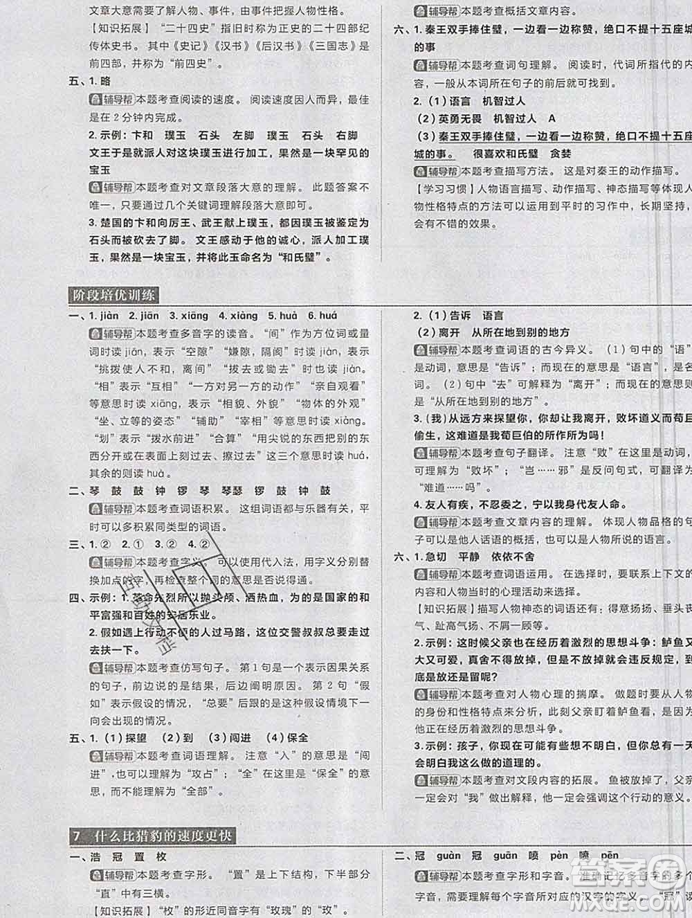 新世界出版社2019秋樂學(xué)一起練五年級語文上冊人教版答案