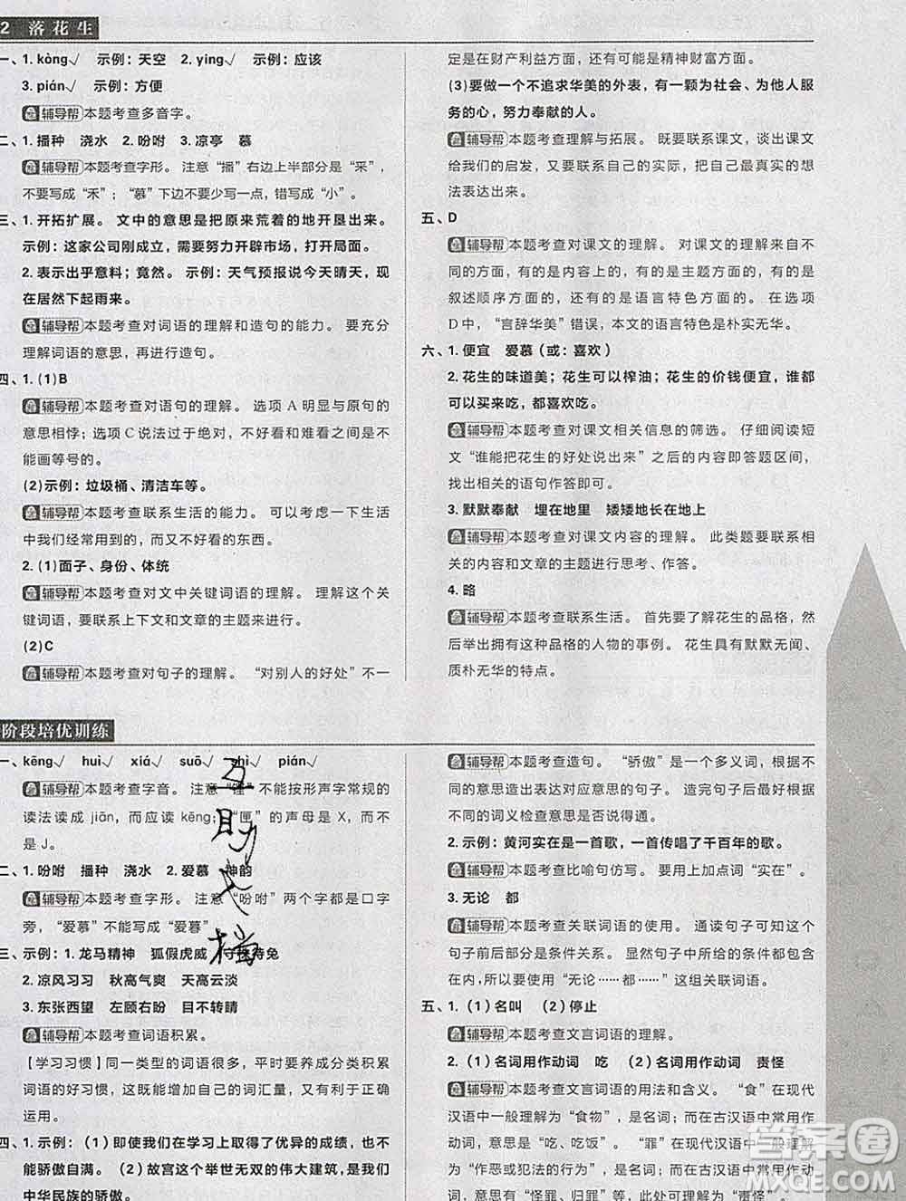 新世界出版社2019秋樂學(xué)一起練五年級語文上冊人教版答案