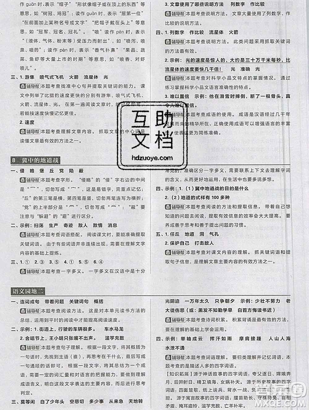 新世界出版社2019秋樂學(xué)一起練五年級語文上冊人教版答案