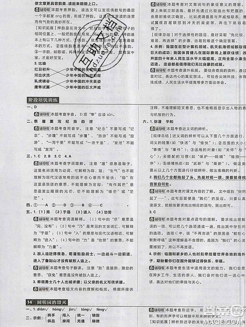 新世界出版社2019秋樂學(xué)一起練五年級語文上冊人教版答案