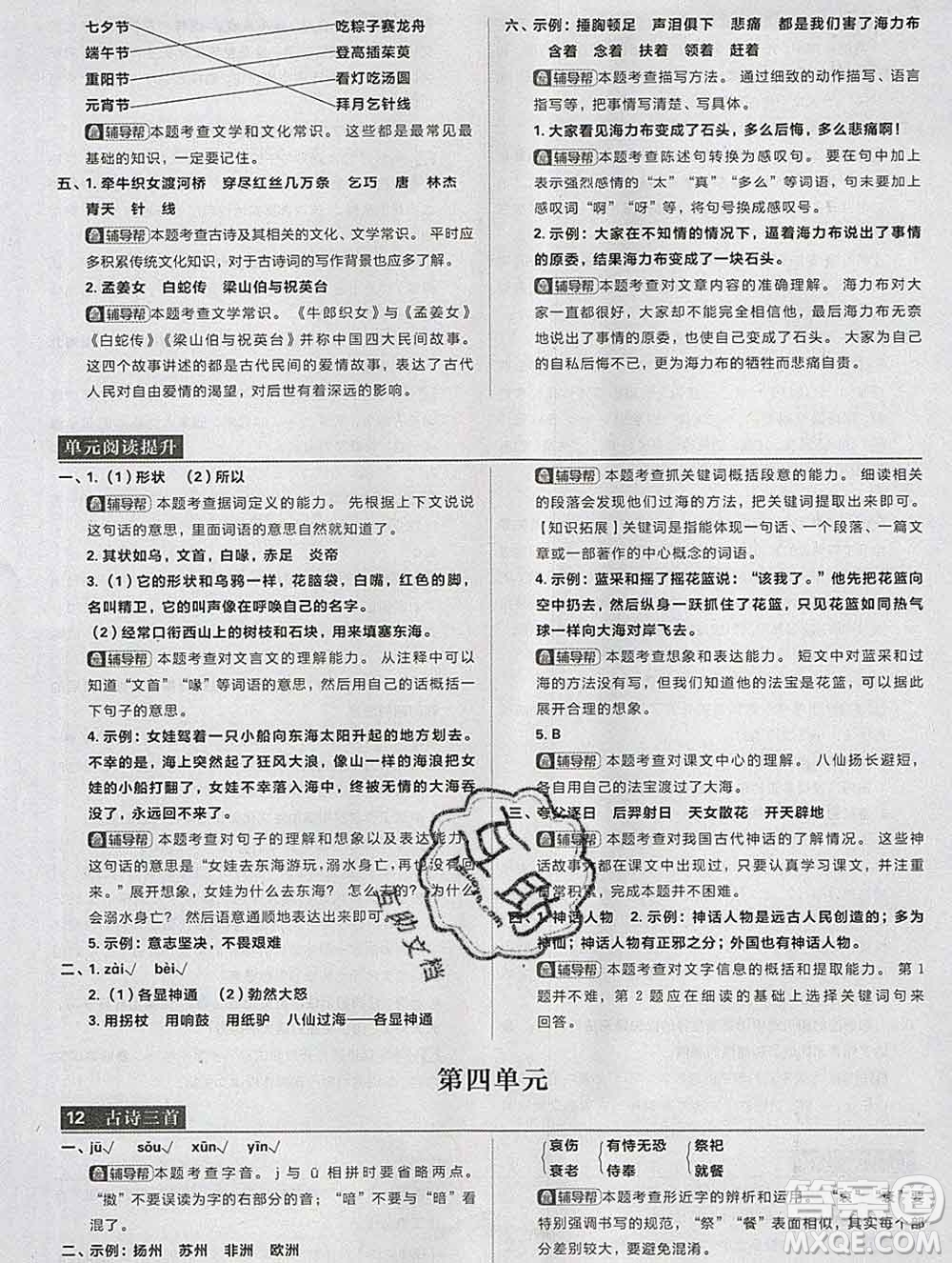 新世界出版社2019秋樂學(xué)一起練五年級語文上冊人教版答案