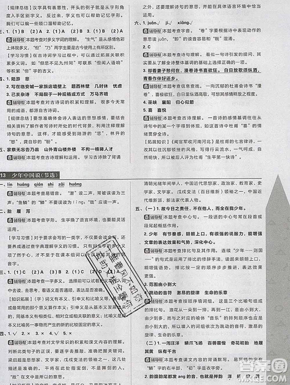 新世界出版社2019秋樂學(xué)一起練五年級語文上冊人教版答案