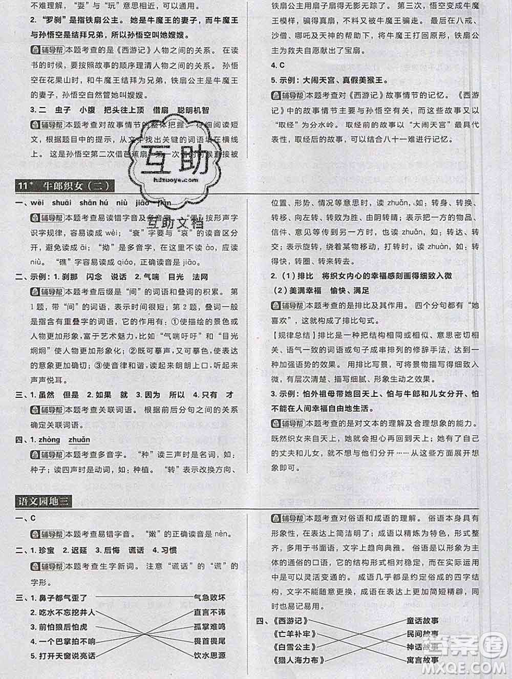 新世界出版社2019秋樂學(xué)一起練五年級語文上冊人教版答案