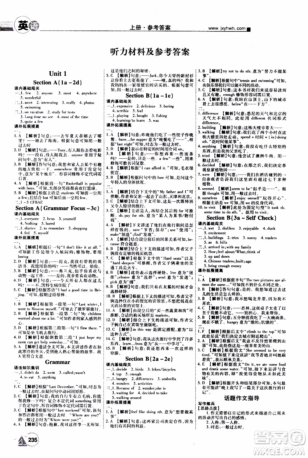 宇恒文化2019年學(xué)海風(fēng)暴初中同步系列英語八年級(jí)上冊RJ人教版參考答案