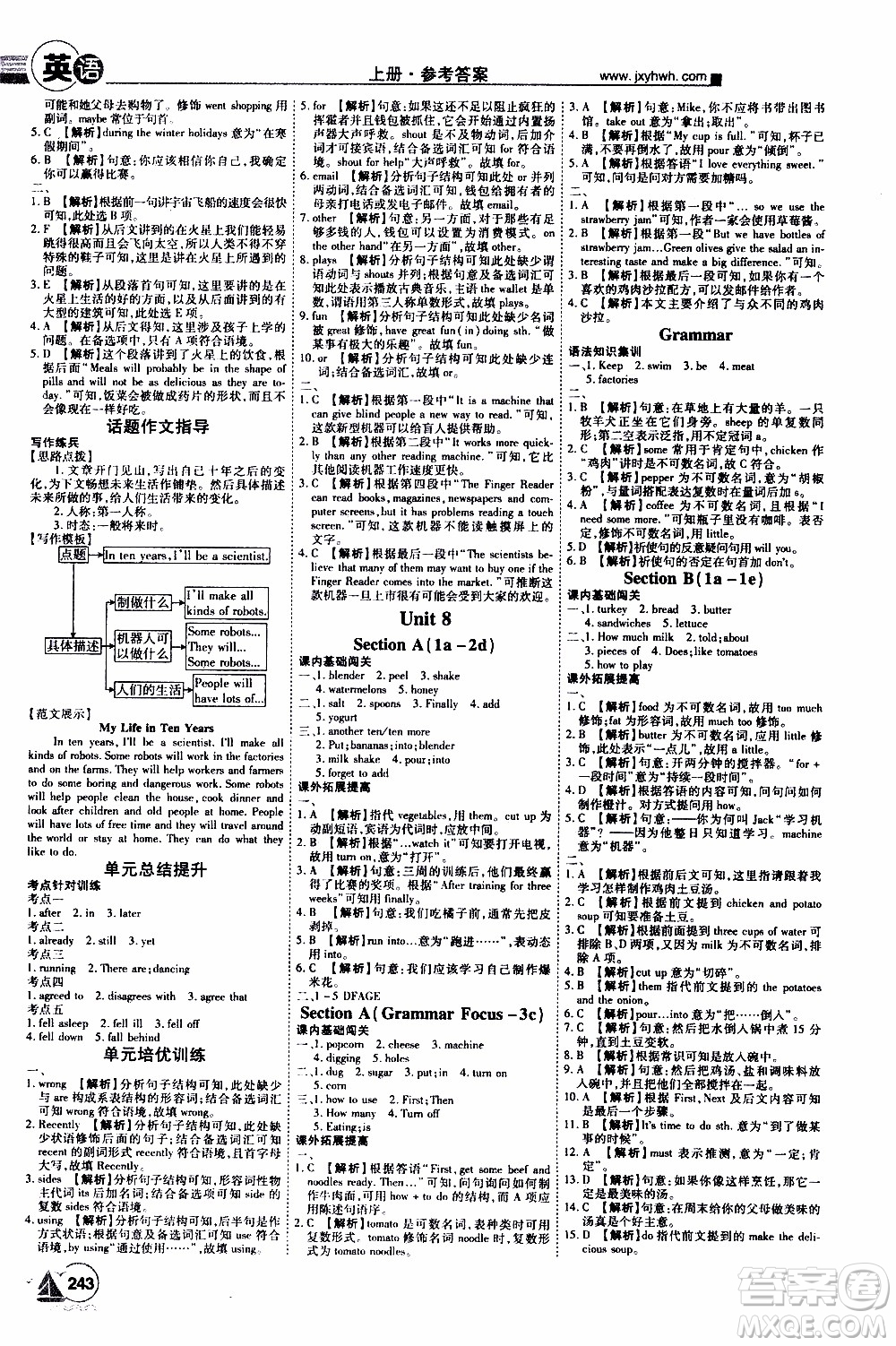 宇恒文化2019年學(xué)海風(fēng)暴初中同步系列英語八年級(jí)上冊RJ人教版參考答案