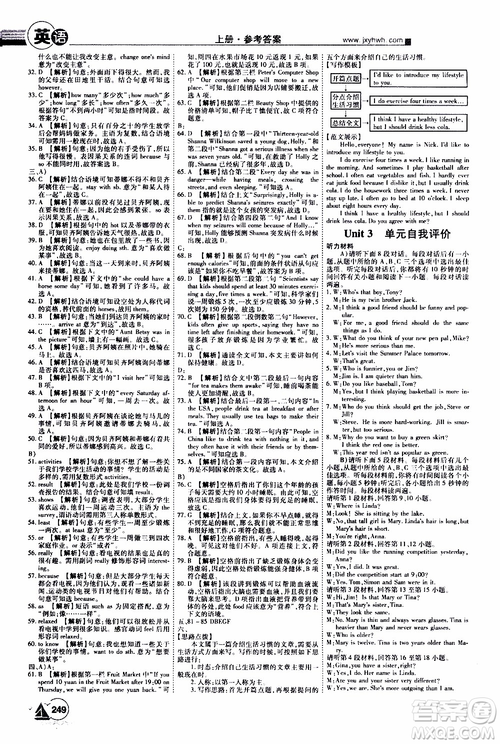 宇恒文化2019年學(xué)海風(fēng)暴初中同步系列英語八年級(jí)上冊RJ人教版參考答案